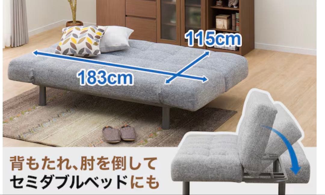ニトリソファーベッド