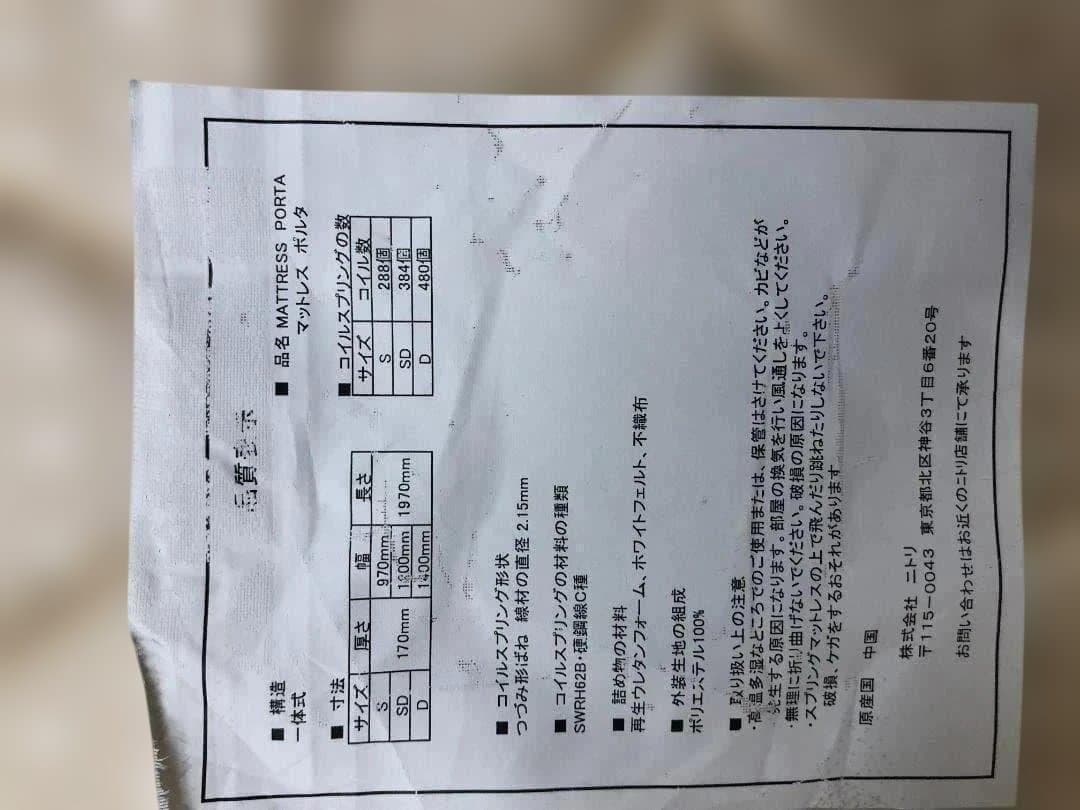 シングルベット　フレーム　ニトリマットレス　　1008-3