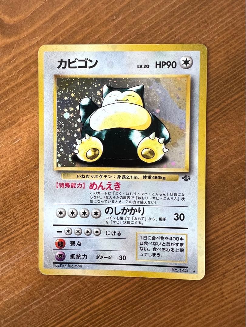 わるいカイリュー　エリカのハクリュー　カビゴン　ポリゴン2 マチスのオニドリル