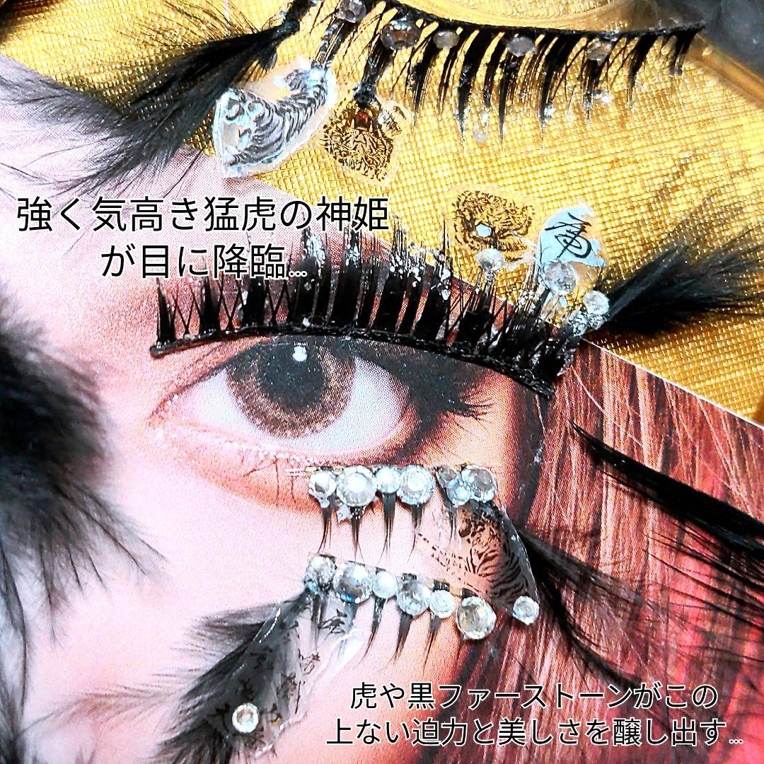 ❤★虎神姫〜トラカミヒメ〜★partyまつげ   ★送無料●即買不可