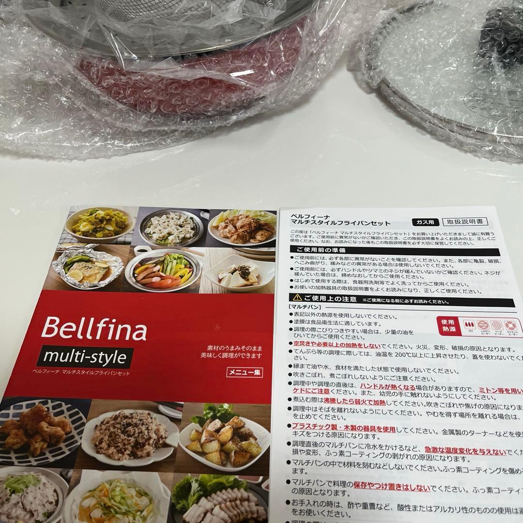 新品！ベルフィーナマルチフライパンセット