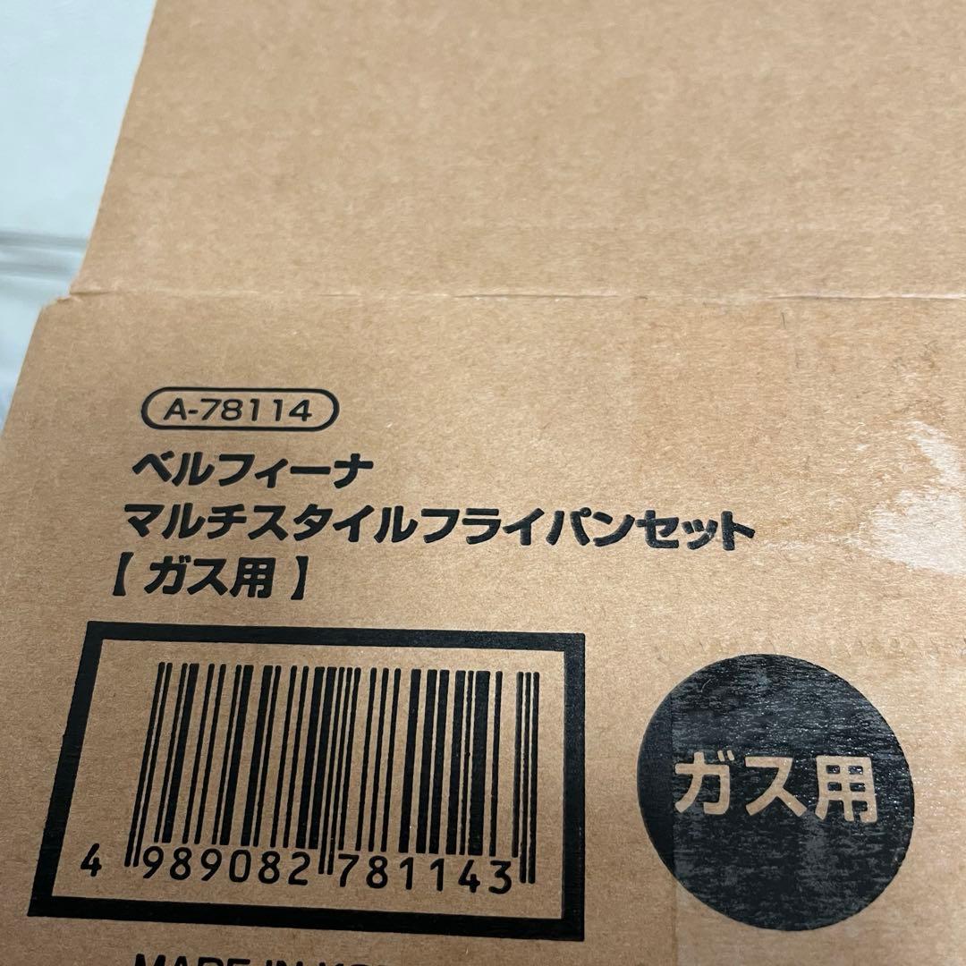 新品！ベルフィーナマルチフライパンセット