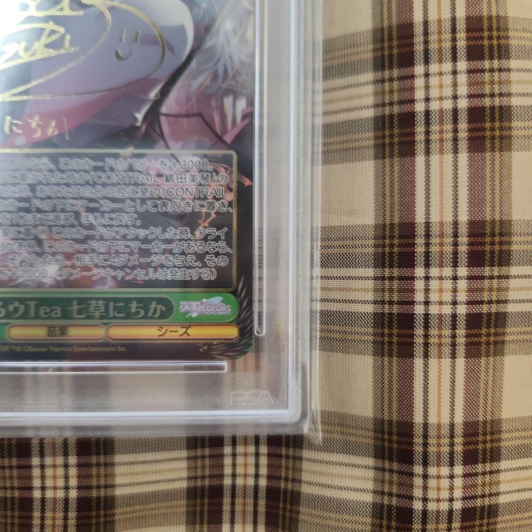PSA10 ヴァイスシュヴァルツ シャニマス ↓ろウTea 七草にちか SSP