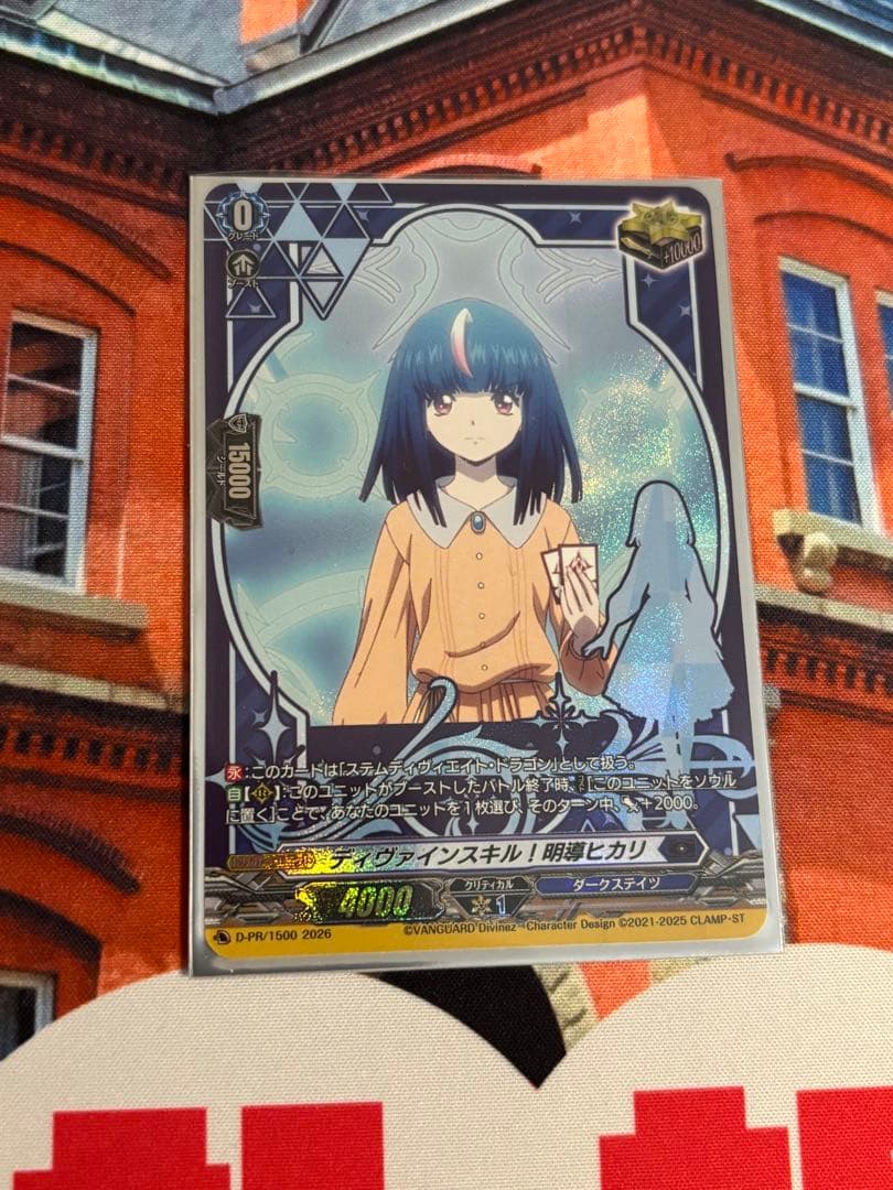 ディヴァインスキル! 明導ヒカリ - メルカリ