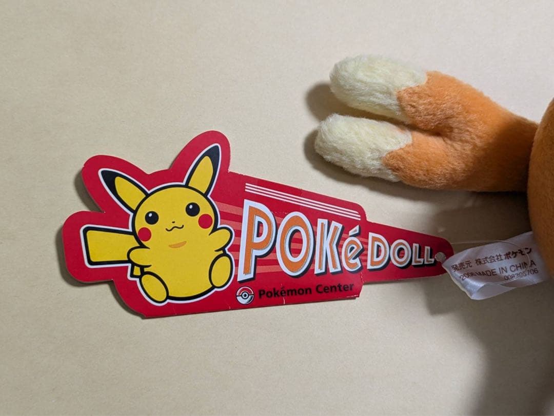 【美品】ポケモン　ポケドール　ブイゼル　タグ付き　レア　2006