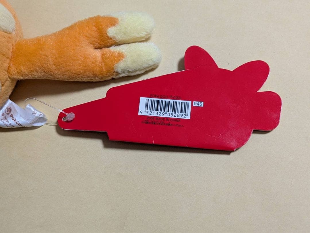 【美品】ポケモン　ポケドール　ブイゼル　タグ付き　レア　2006