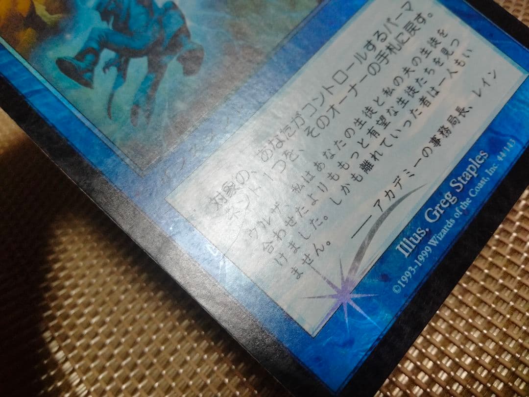 ご確認用】ウルザズ・デスティニー foil 救出b 日本語 1枚 MTG