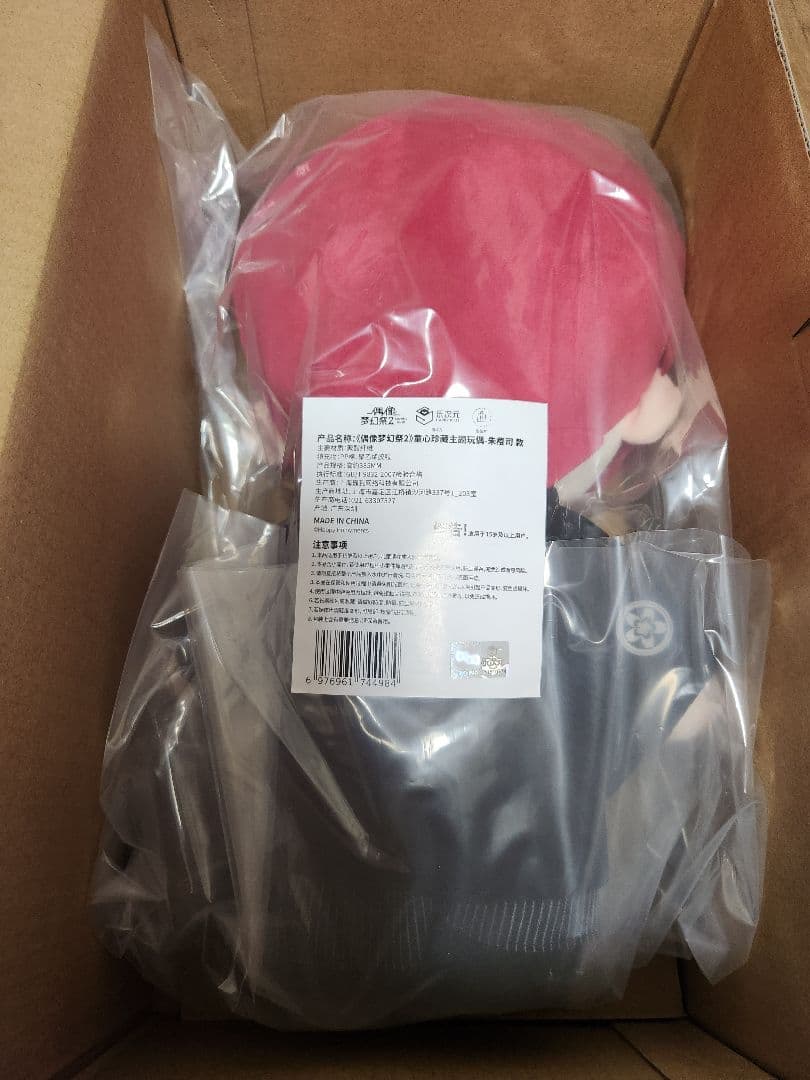 2点セット】あんスタ 童心珍藏 童心珍蔵 中国 ぬいぐるみ 朱桜 司 服