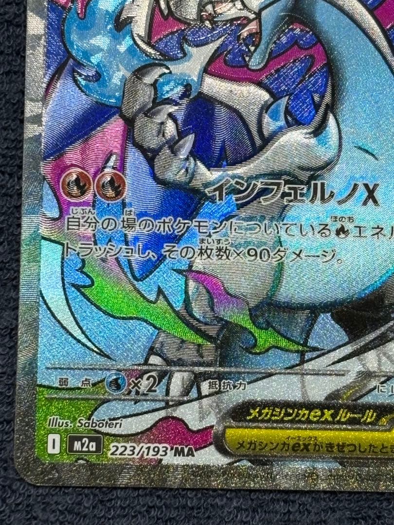 メガリザードンX ex MA 魂抜けエラー レリーフずれ メガドリームex