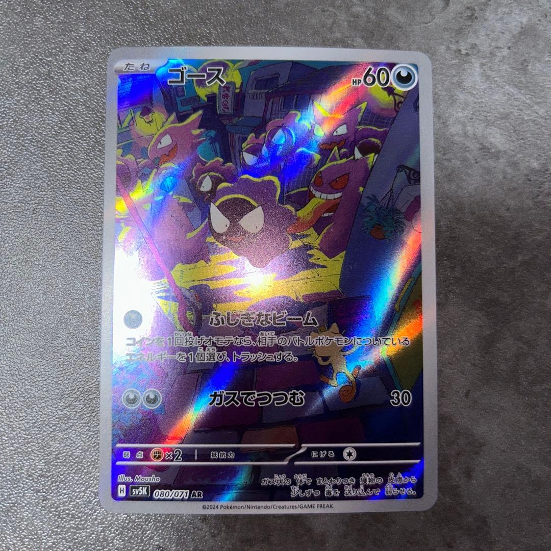 ゴース AR SV5K ワイルドフォース 080/071 - メルカリ