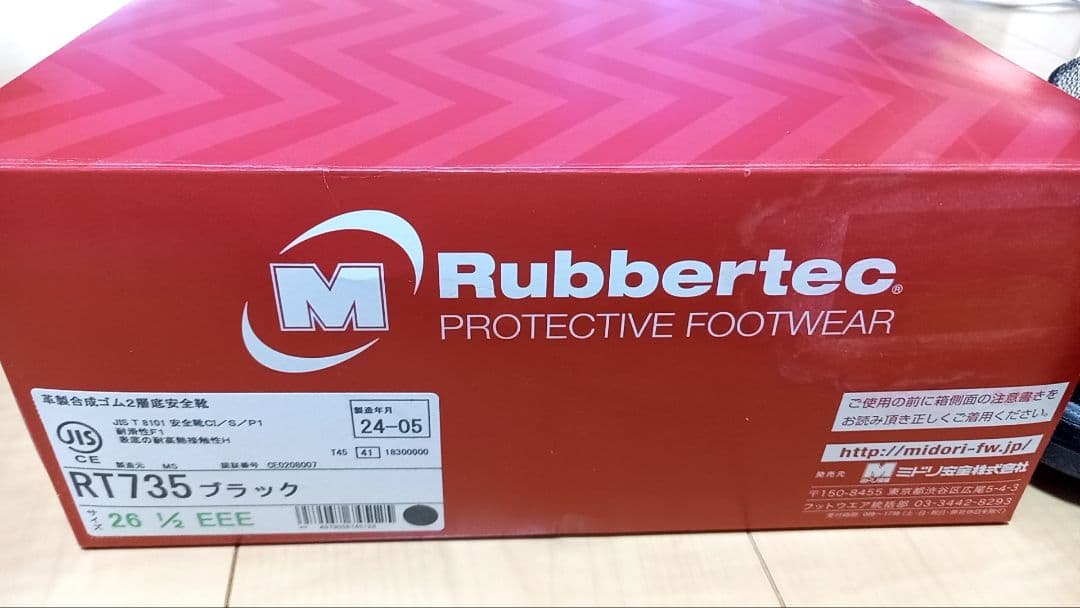 ミドリ安全　安全靴　Rubbertec RT735 26.5cm