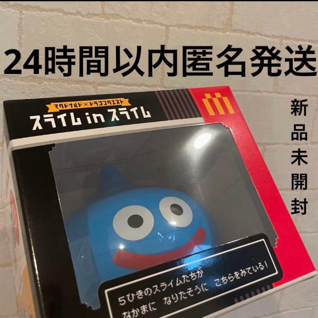 マクドナルド×ドラゴンクエスト スライムinスライム 新品未開封 - メルカリ