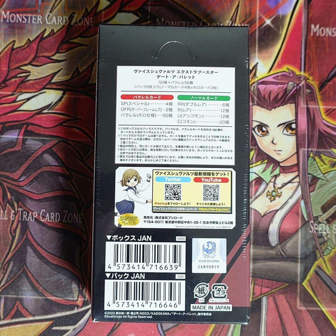 【超希少・未開封】ヴァイスシュヴァルツ デート・ア・バレット 初版