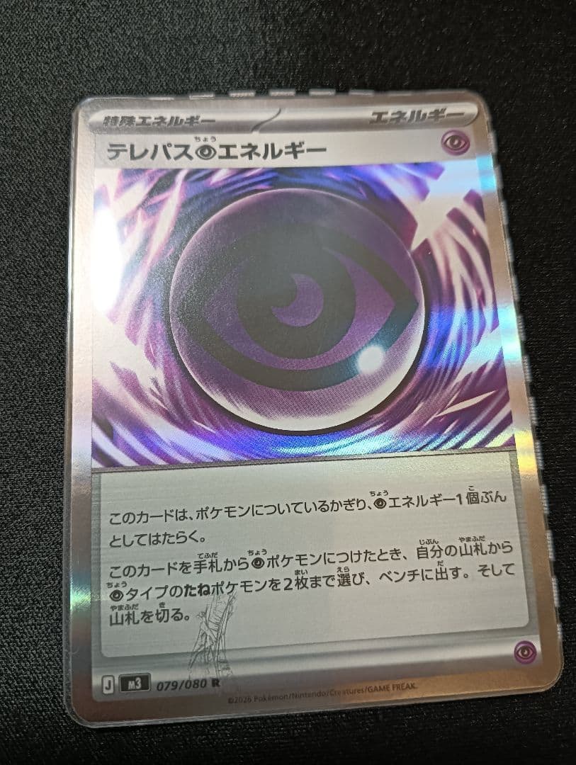 テレパス超エネルギー　エラーカード