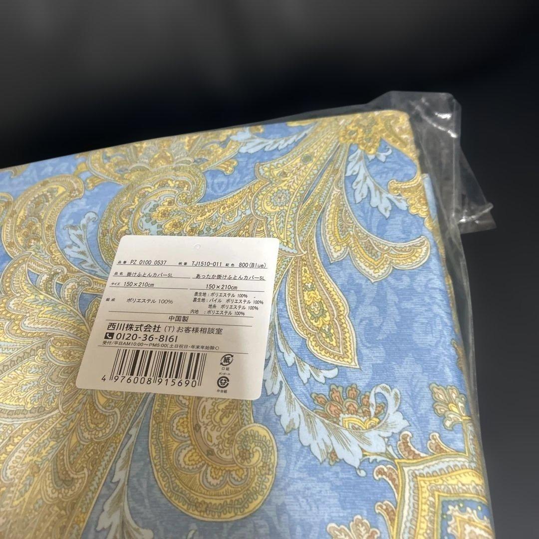 一　新品　掛けふとんカバーSL　あったか掛けふとんカバーSL　ブルー　柄あり