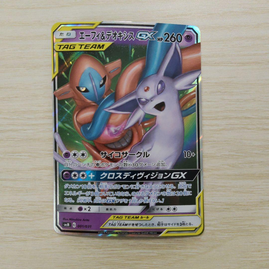 エーフィ＆デオキシスGX SMM スターターセットTAG TEAM GX 00… - メルカリ