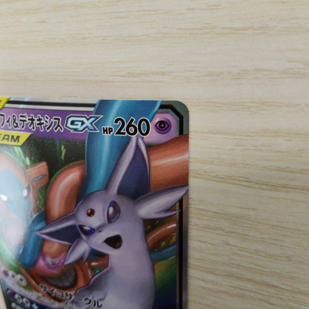 エーフィ＆デオキシスGX SMM スターターセットTAG TEAM GX 00… - メルカリ