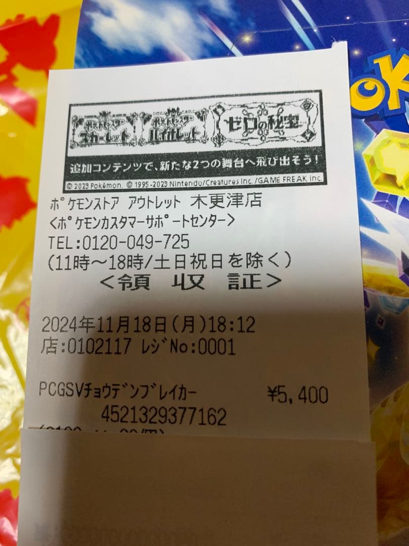 ポケモンカード　box 超電ブレイカー　1箱