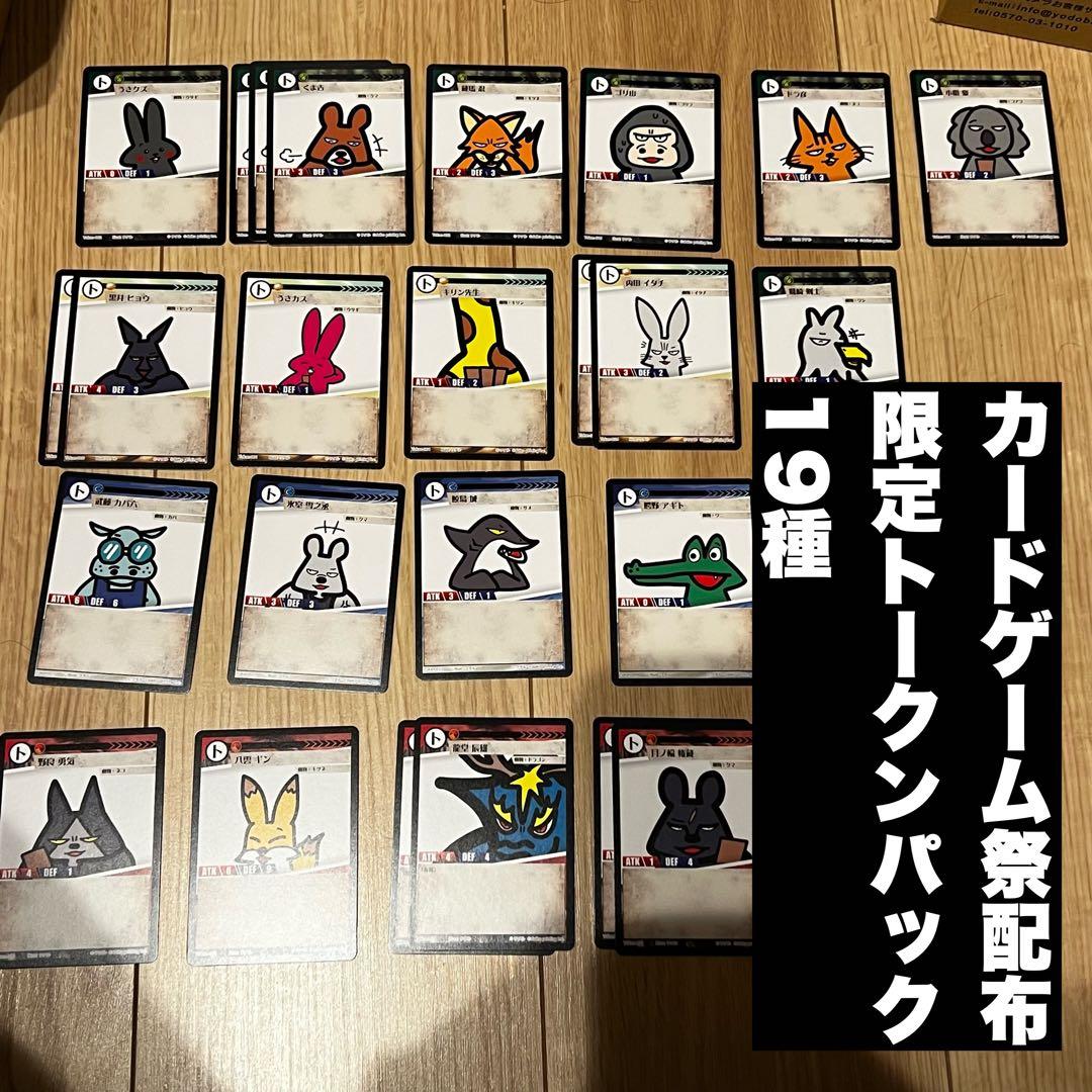 カードゲーム祭限定 アニマルカードゲーム トークンパック19種24枚