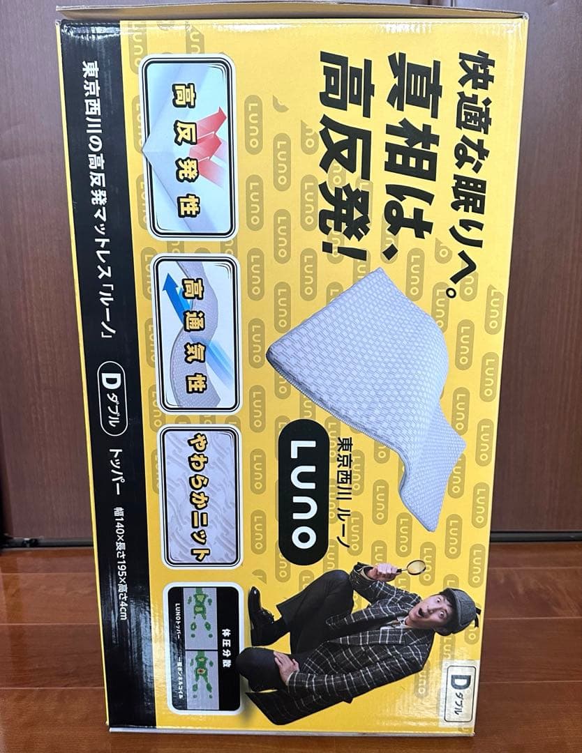 東京西川の高反発マットレス「ルーノ」　Dダブル　幅140×長さ195×高さ4cm