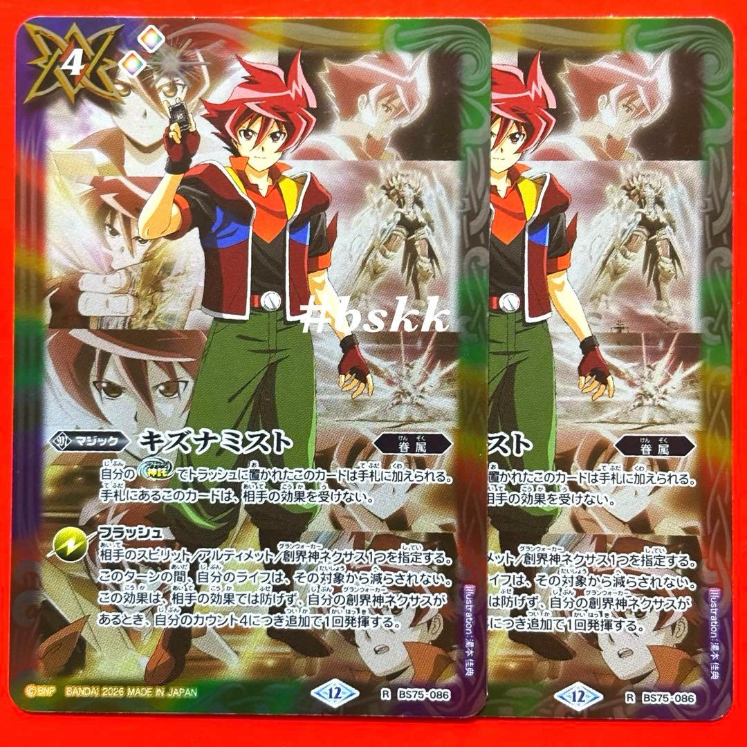 バトルスピリッツ 英雄傑集 キズナミスト 馬神弾イラスト 2枚 - メルカリ