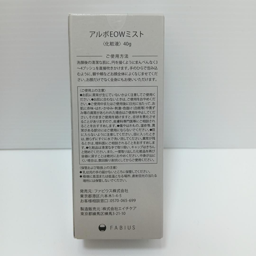 1m6222c4z 未使用 計79点 アルボEOWミストファビウス 化粧液