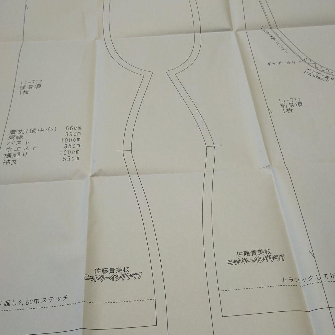 LT-712 佐藤貴美枝 ニットソーイングクラブ 型紙 - メルカリ