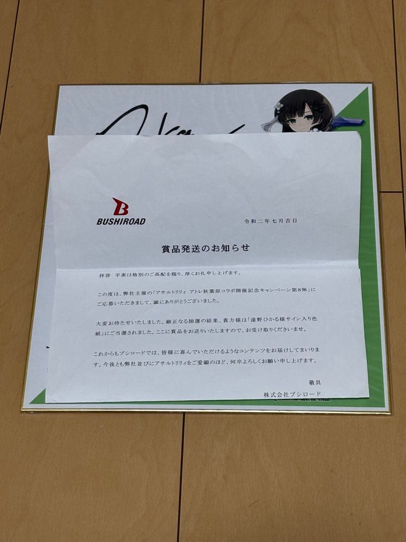 リ*A様 アサルトリリィ 王雨嘉 遠野ひかるサイン色紙(当選通知有