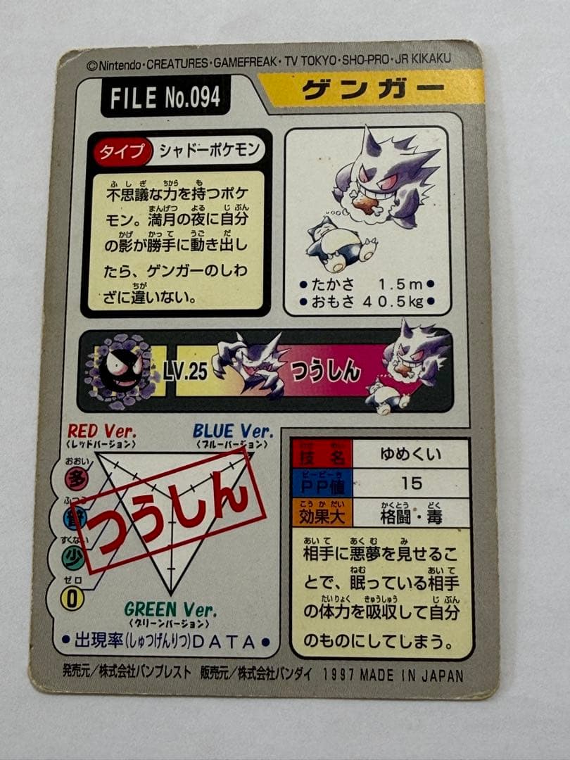ポケモンカード ゲンガー FILE No.094 - メルカリ