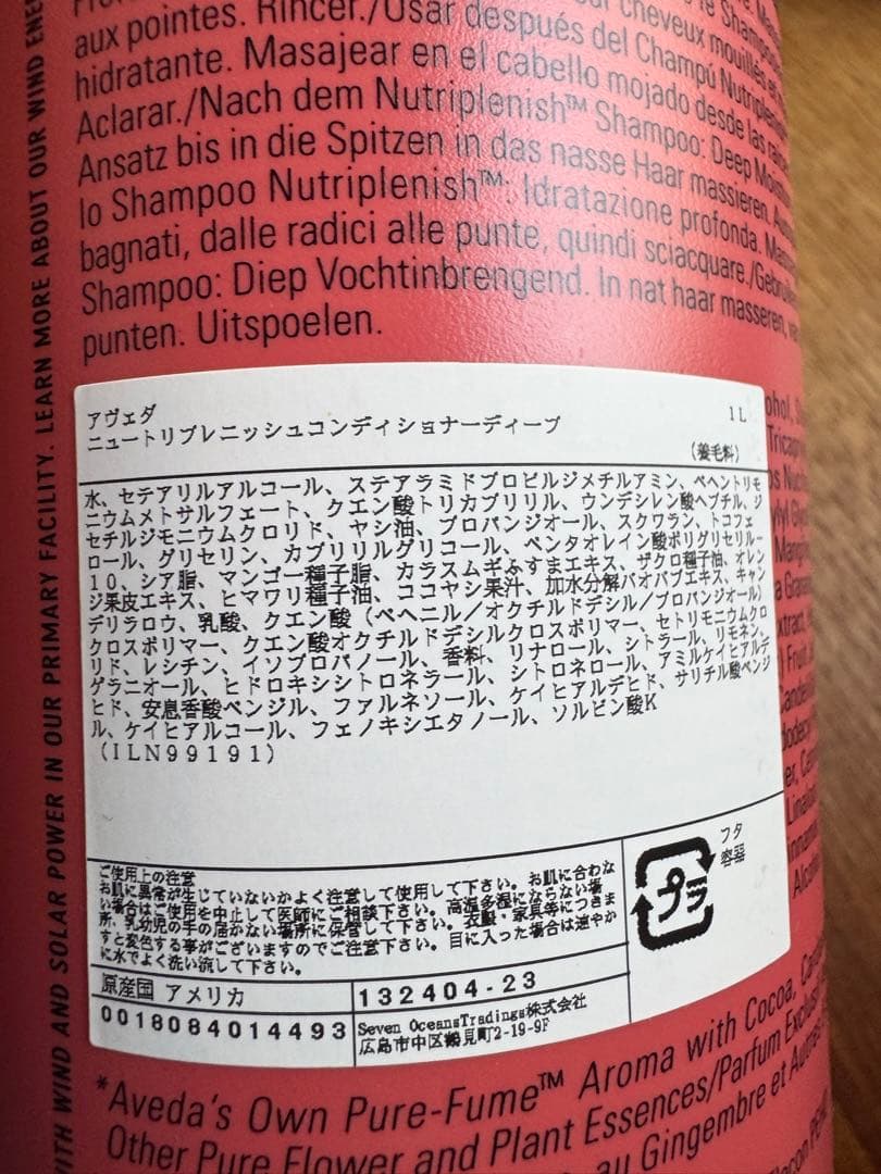 新品　Aveda nutri plenish conditioner 1L