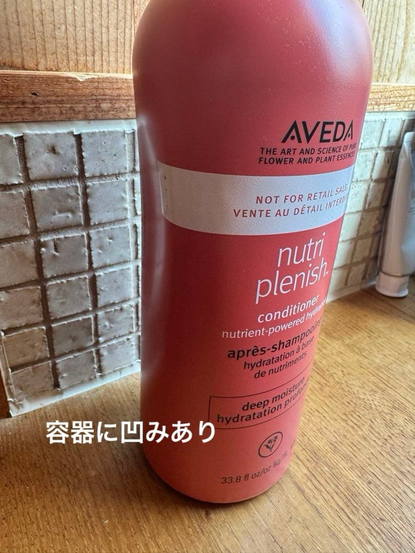 新品　Aveda nutri plenish conditioner 1L