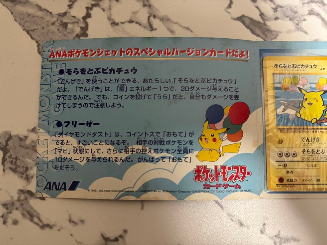 ANA スペシャル'99バージョン ポケモンカードセット ピカチュウ