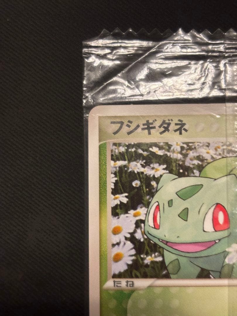 【未開封】フシギダネ PROMO ADV-Pプロモカード 051/ADV