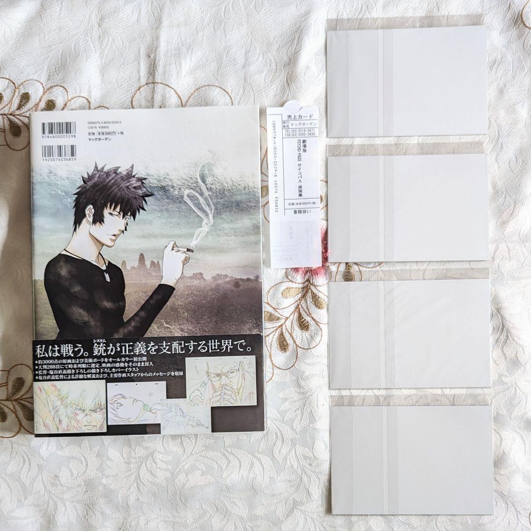 劇場版 PSYCHO-PASS サイコパス セット blu-ray 原画集 小説 - メルカリ