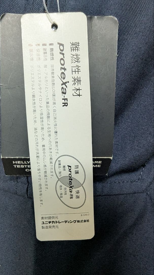 ゴールドウイン製HELLY HANSENの耐炎エプロン