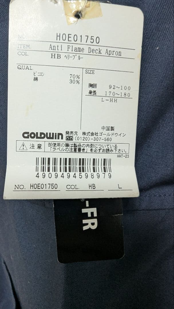 ゴールドウイン製HELLY HANSENの耐炎エプロン