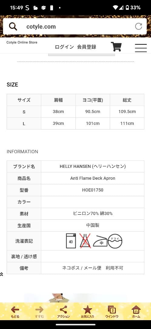ゴールドウイン製HELLY HANSENの耐炎エプロン