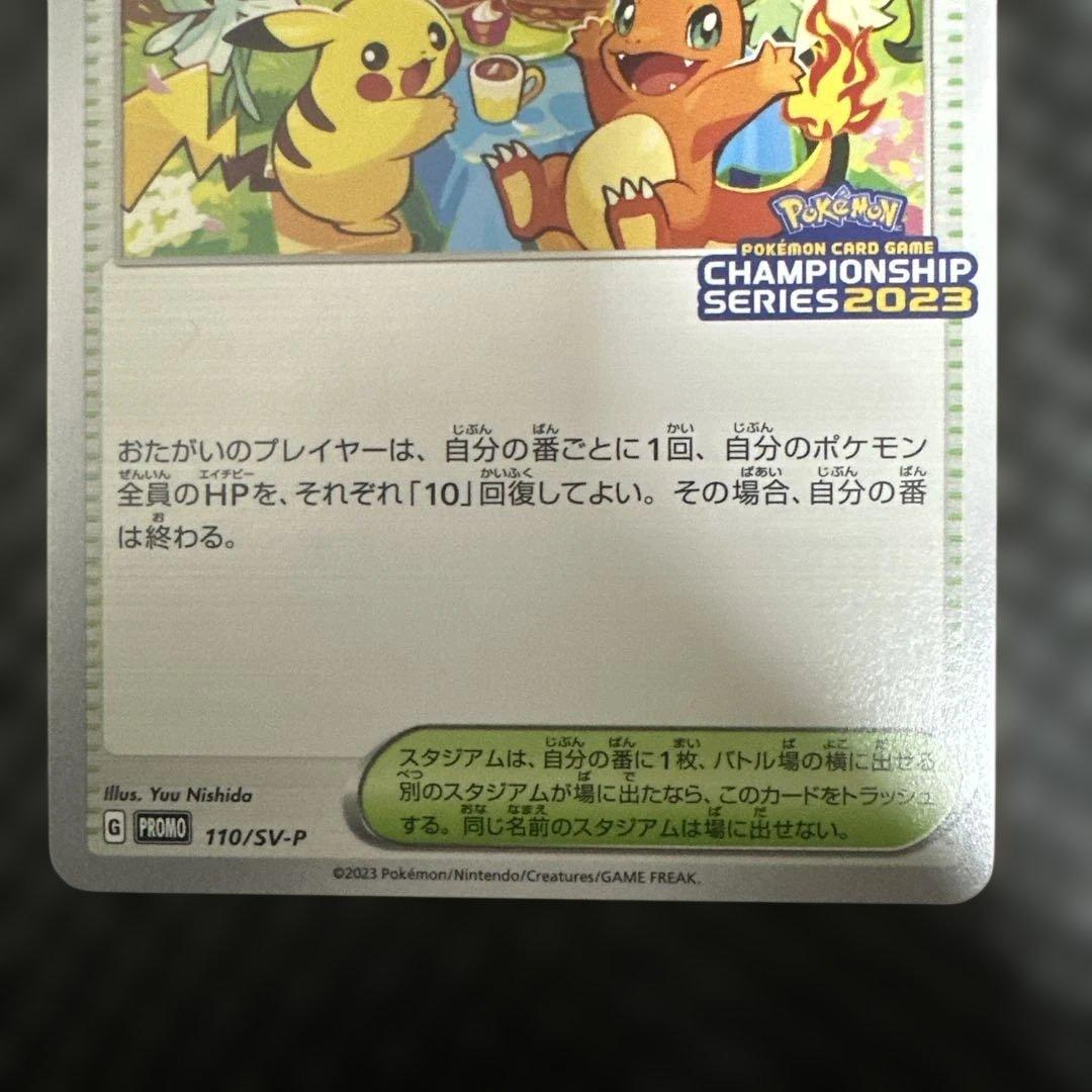 ポケモン おいわいファンファーレ プロモ SV-P 110/SV-P 2023 - メルカリ