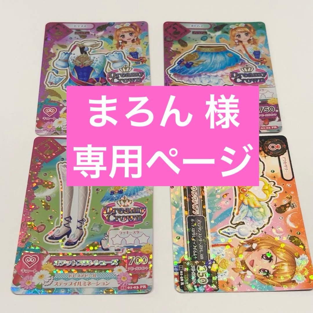 アイカツ！ カード 大空あかり オデットスワンコーデ - メルカリ