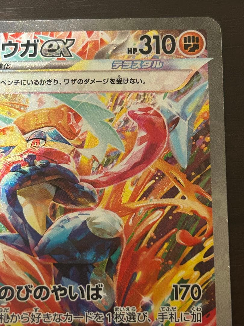 O*R様 ポケモンカード ゲッコウガex SAR クリムゾンヘイズ 090/06
