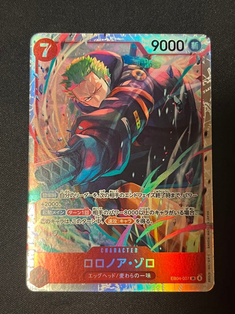 ワンピースカードゲーム ロロノア・ゾロ SR EB04-007 - メルカリ