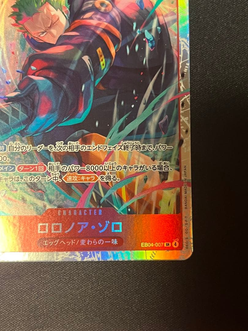 ワンピースカードゲーム ロロノア・ゾロ SR EB04-007 - メルカリ