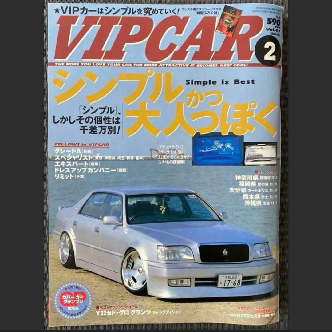 VIP CAR vol.47 2000年 2月 - メルカリ