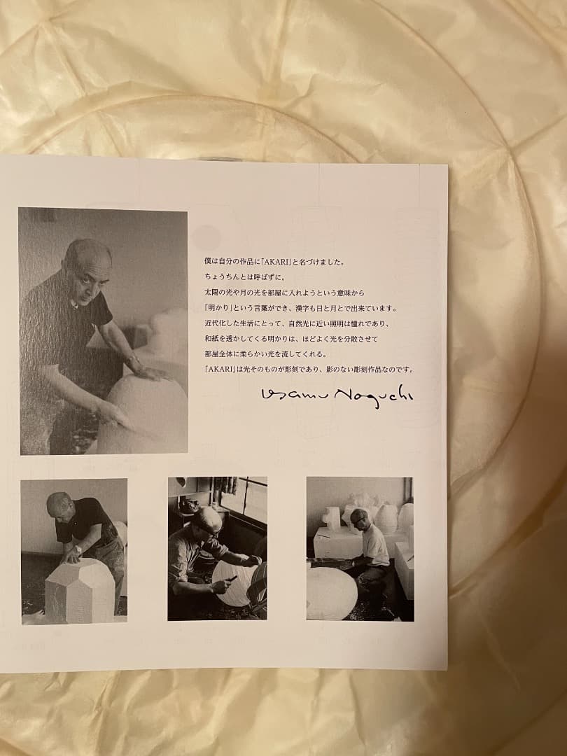 【新品】イサム・ノグチ 「AKARI」／照明シェード／45D（LEDランプ付）