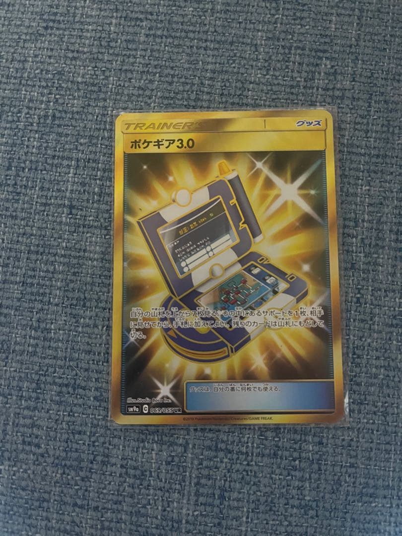 ポケギア3.0 UR SM9a ナイトユニゾン 069/055 ポケギア3.0 069/055