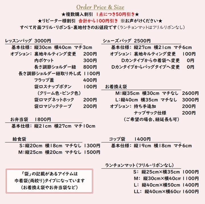 mizuho ◆入園入学セット レッスンバッグほか 全 3点