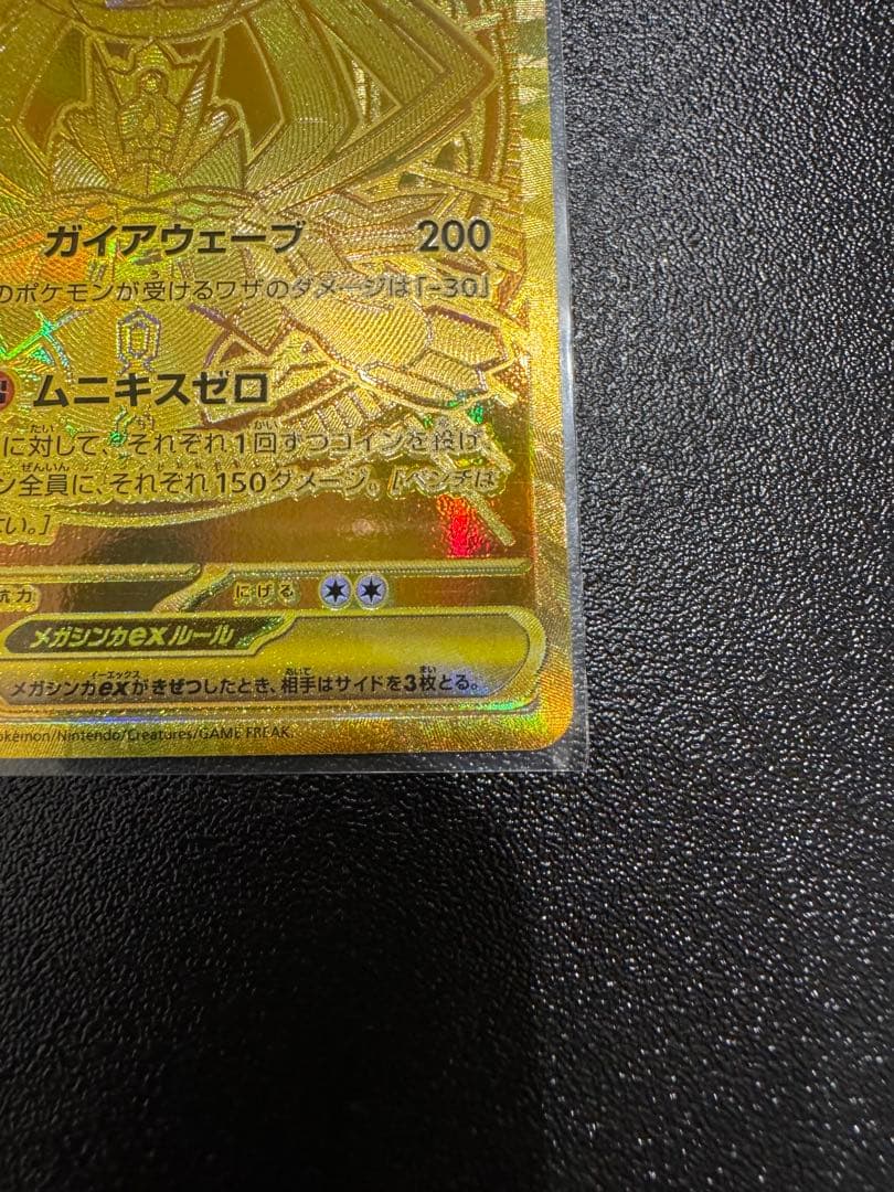 ［期間限定価格］ポケモンカード　メガジガルデex MUR