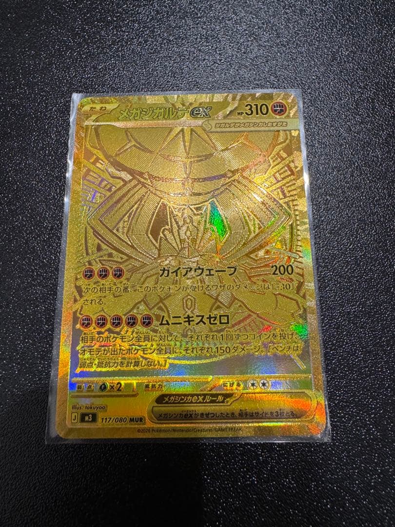 ［期間限定価格］ポケモンカード　メガジガルデex MUR