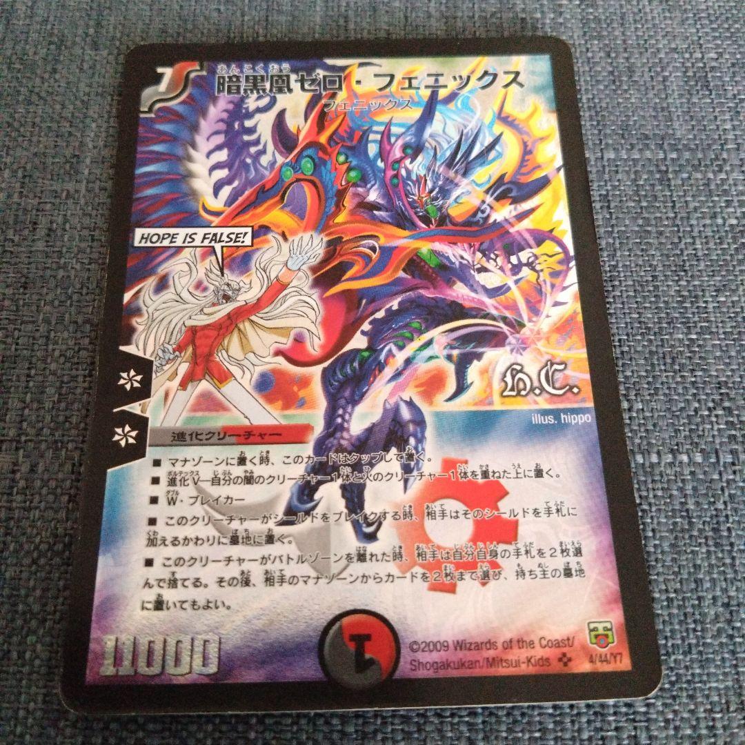 暗黒凰ゼロ・フェニックス ザキラ デュエマ - メルカリ