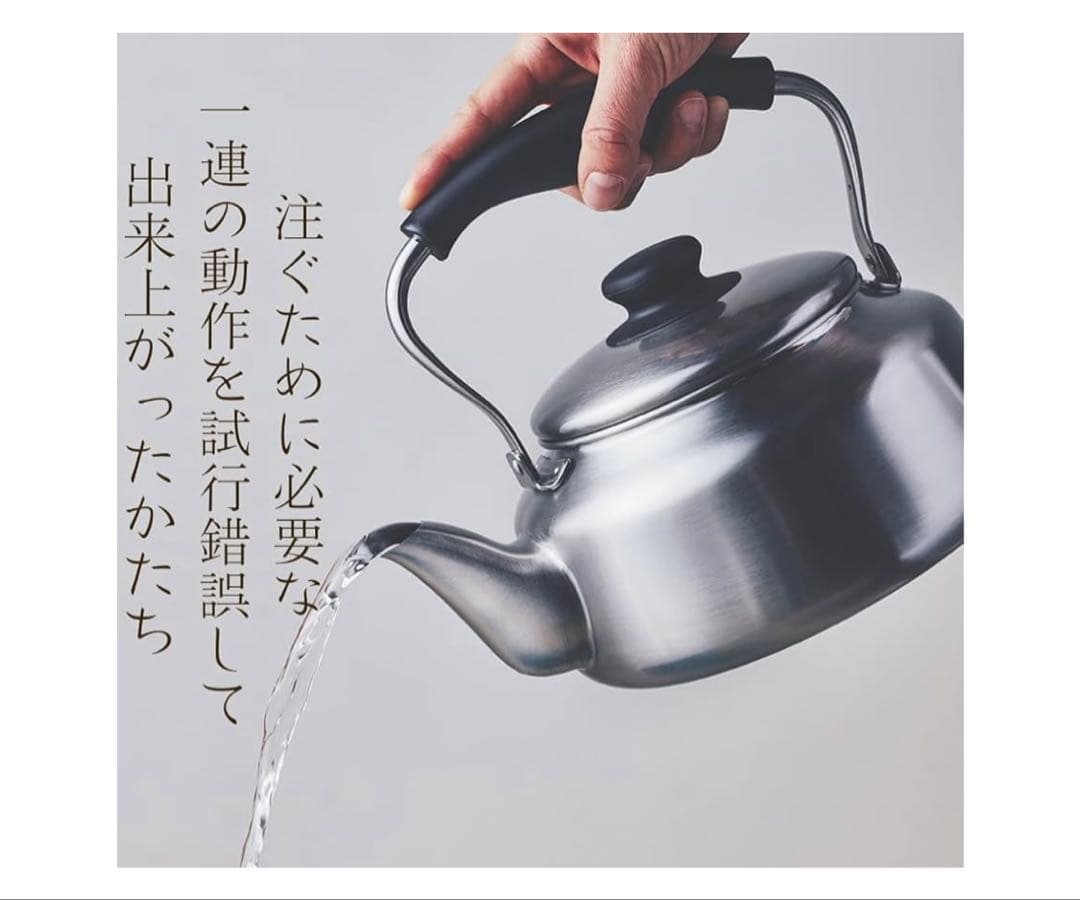 柳宗理(Yanagi Sori) ステンレスケトル